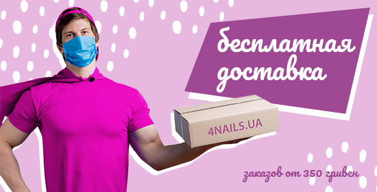 Доставка