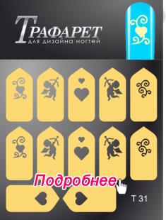 Трафарет Deep Design T 031 ()