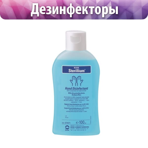 Дезинфекторы для рук и инструментов