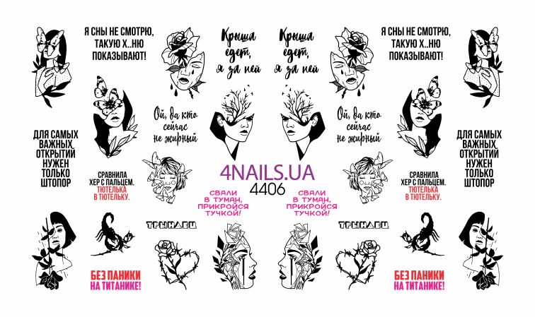Слайдер для дизайна ногтей 4nails 4406 ()