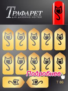 Трафарет Deep Design T 086 ()