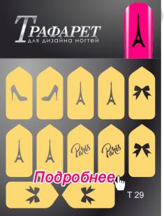 Трафарет Deep Design T 029 ()