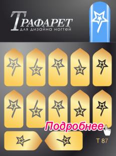 Трафарет Deep Design T 087 ()