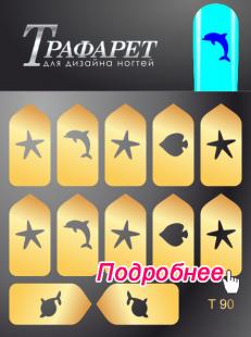 Трафарет Deep Design T 090 ()