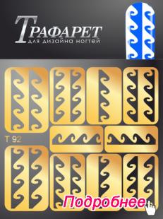 Трафарет Deep Design T 092 ()
