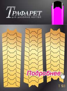Трафарет Deep Design T 093 ()