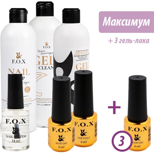 Старт-набор для покрытия гель лаком F.O.X "Максимум" ()
